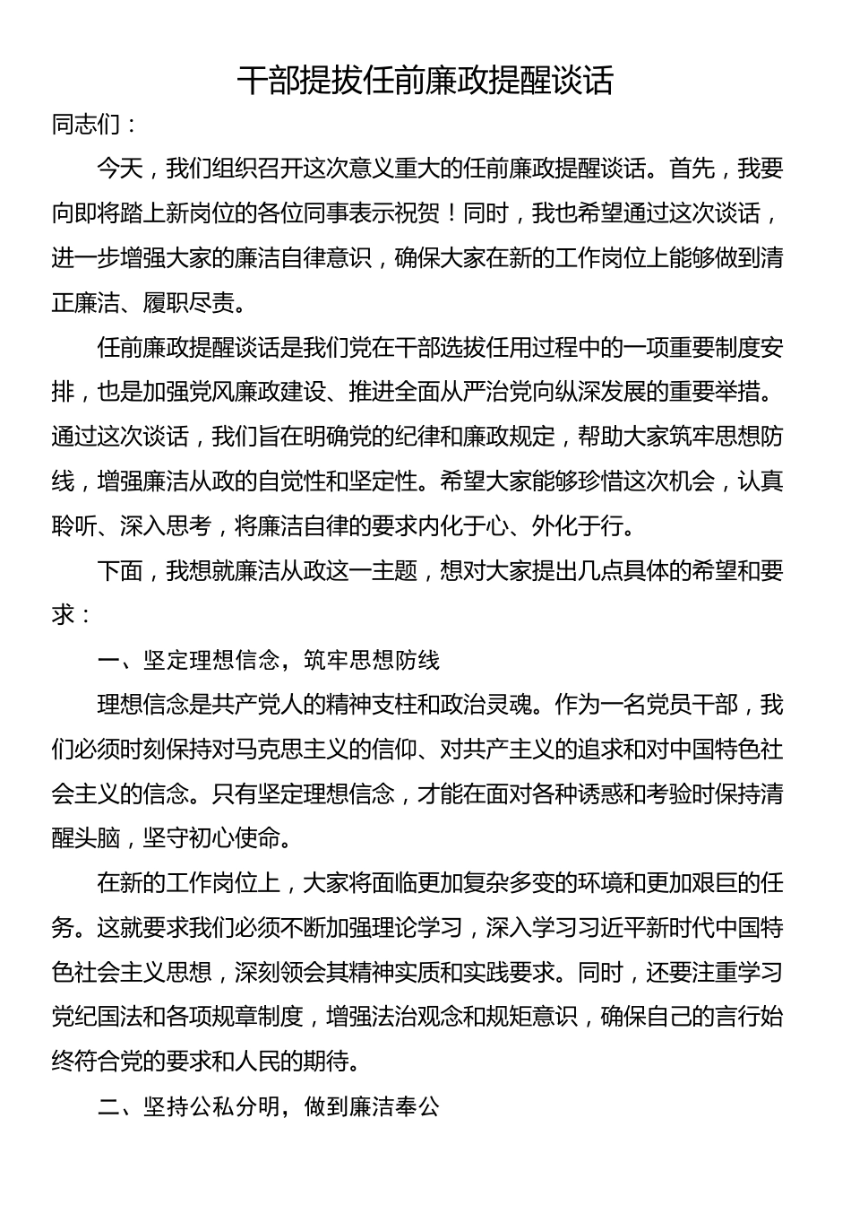 干部提拔任前廉政提醒谈话_第1页