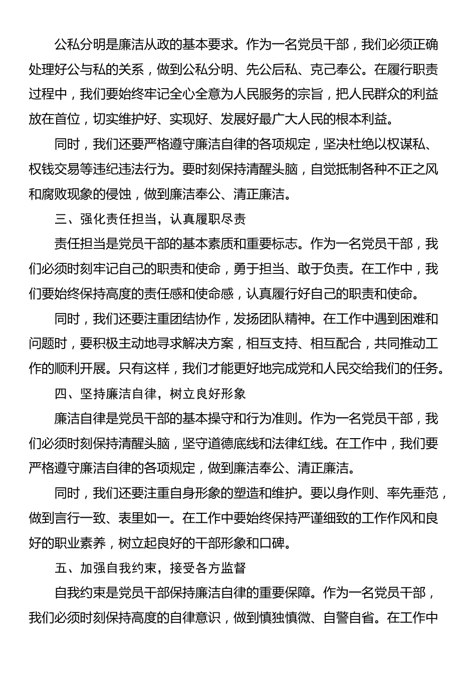 干部提拔任前廉政提醒谈话_第2页