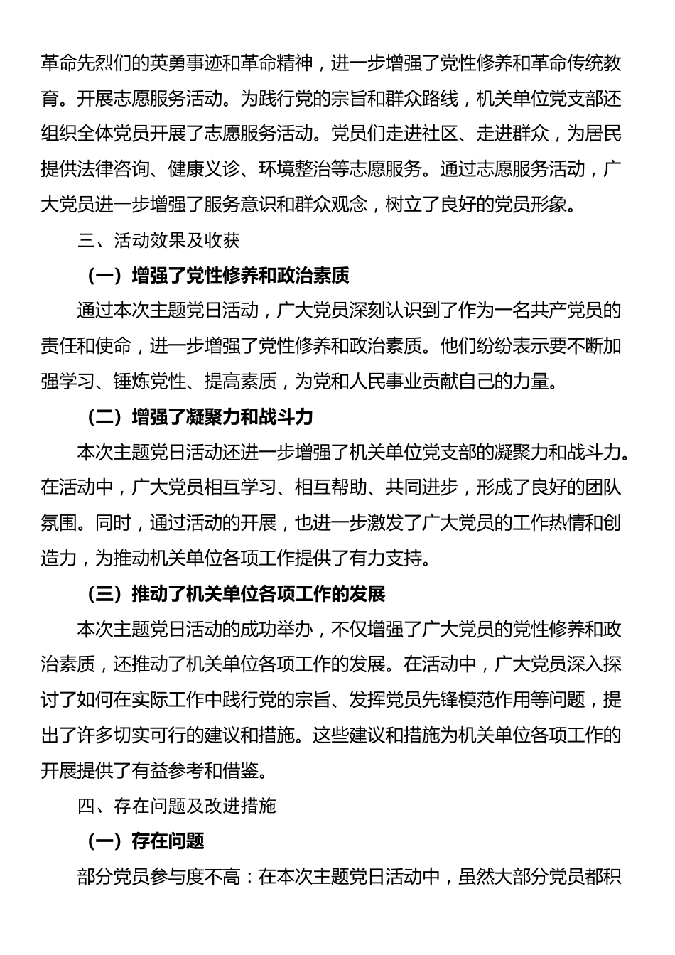 机关单位党支部主题党日情况总结_第2页