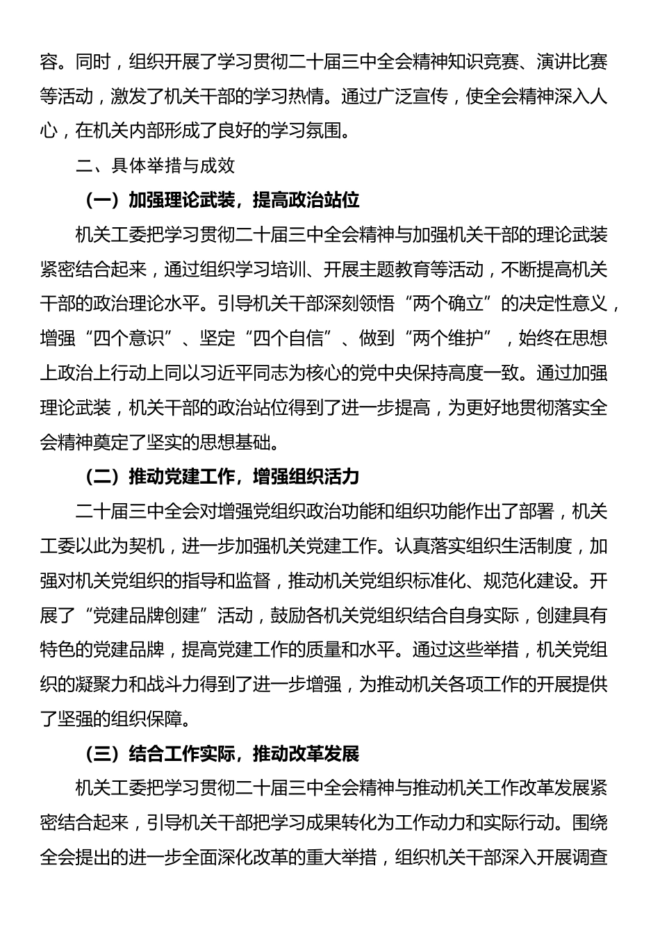 机关工委学习贯彻二十届三中全会精神情况报告_第2页