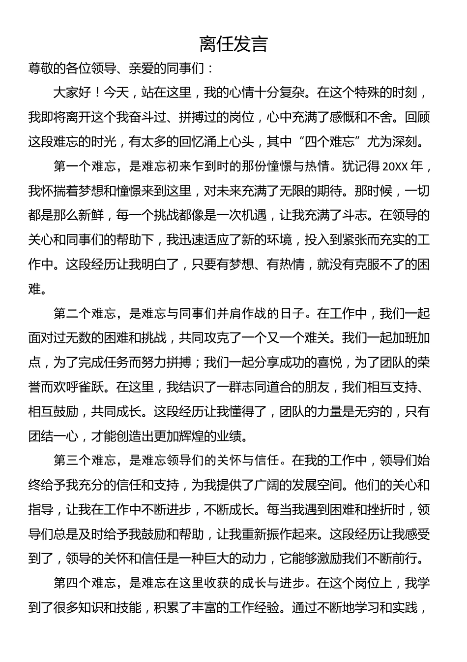 离任发言_第1页