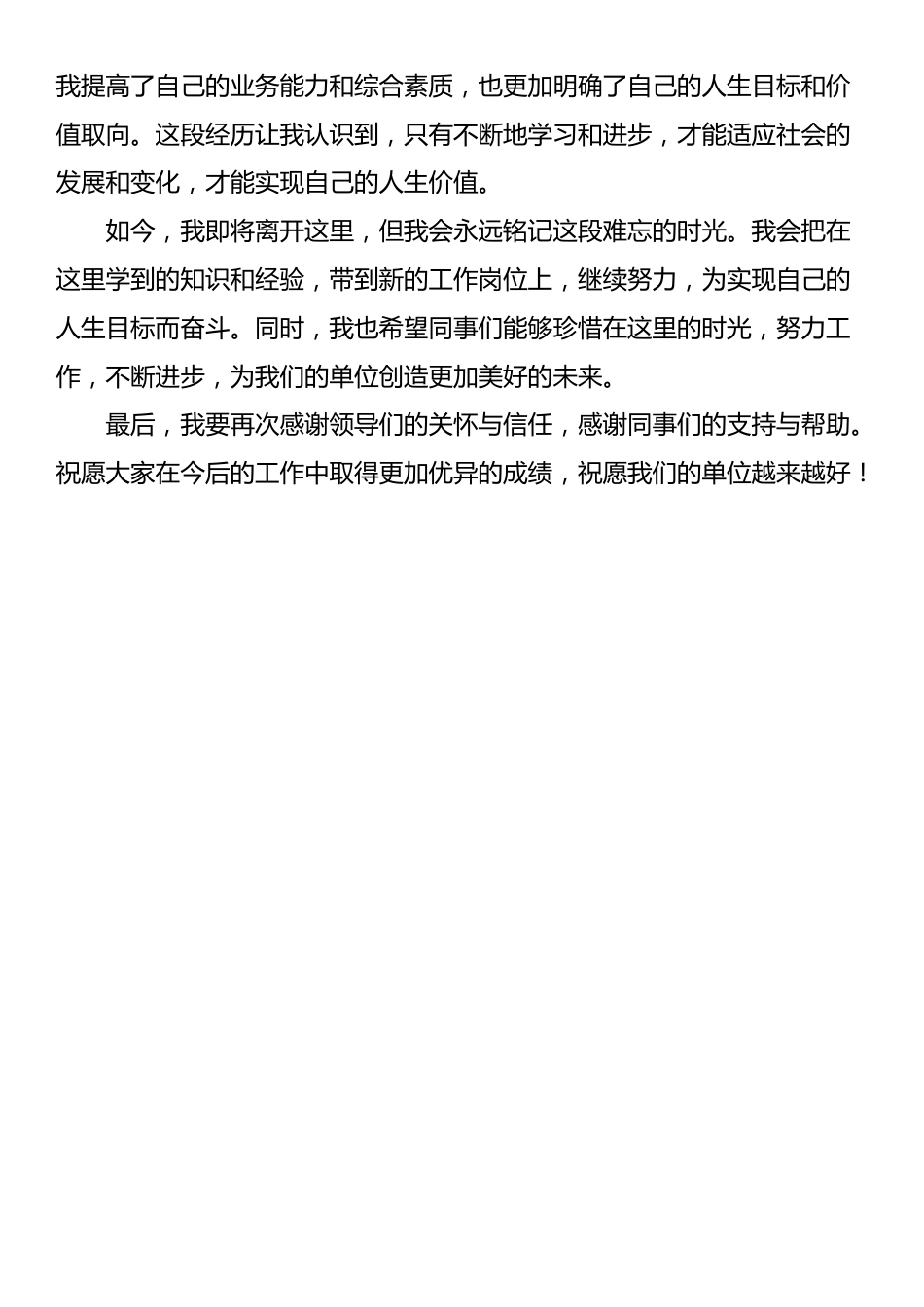 离任发言_第2页