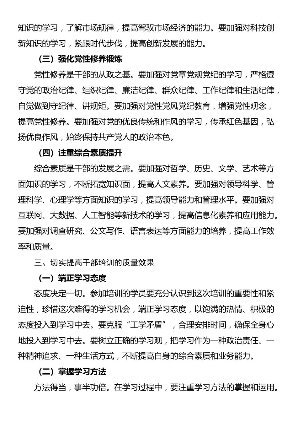 市委组织部部长在全市干部培训开班仪式上的发言_第3页