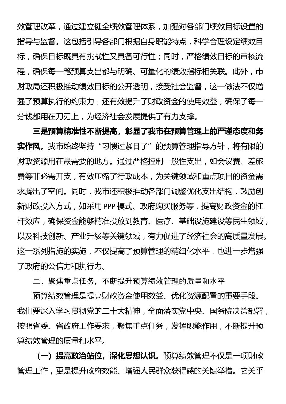 在2024年全市部门和单位预算绩效管理工作推进会上的讲话_第2页