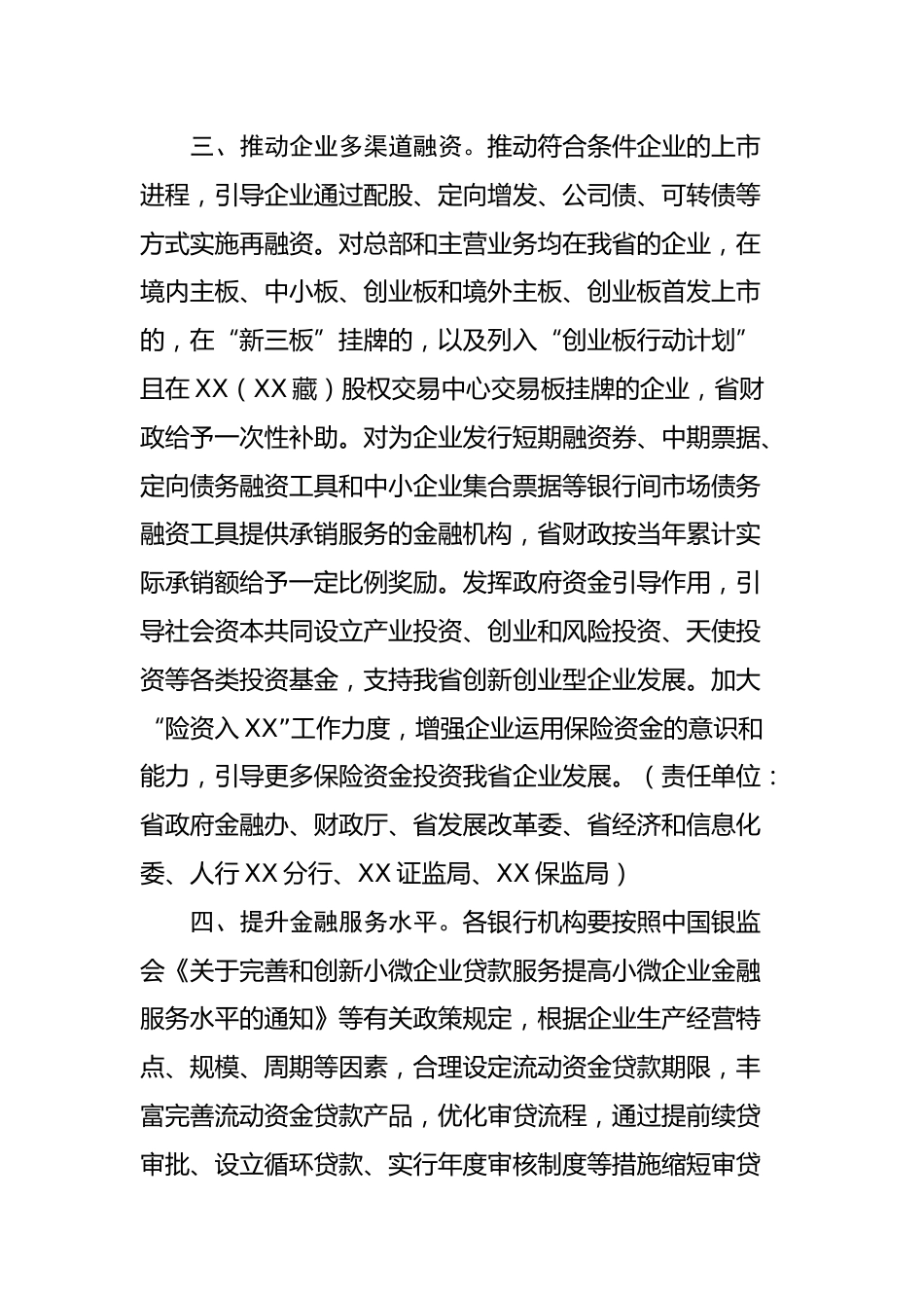 关于缓解企业融资难、融资贵问题的通知_第2页