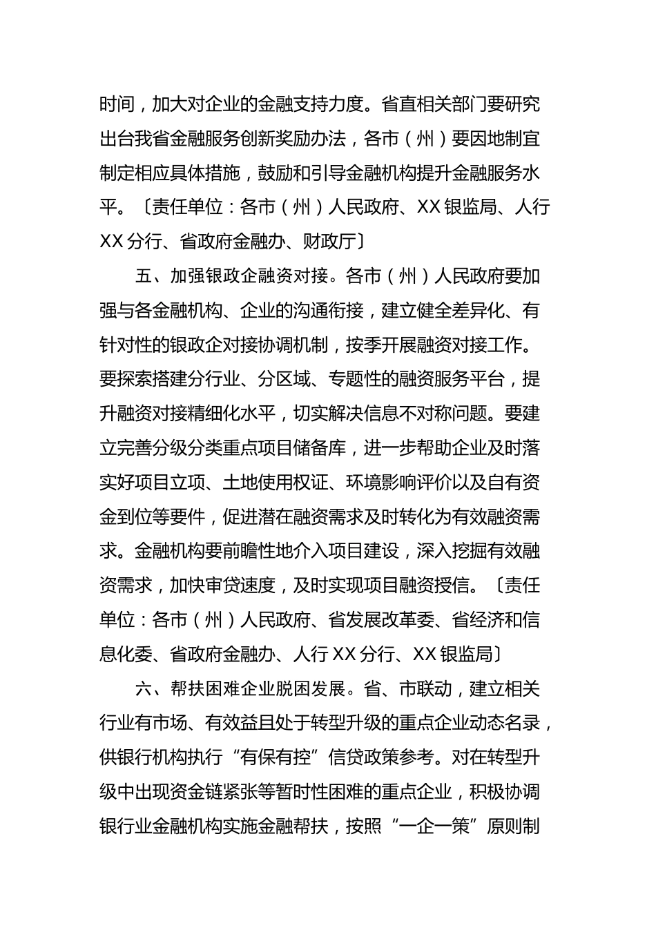 关于缓解企业融资难、融资贵问题的通知_第3页