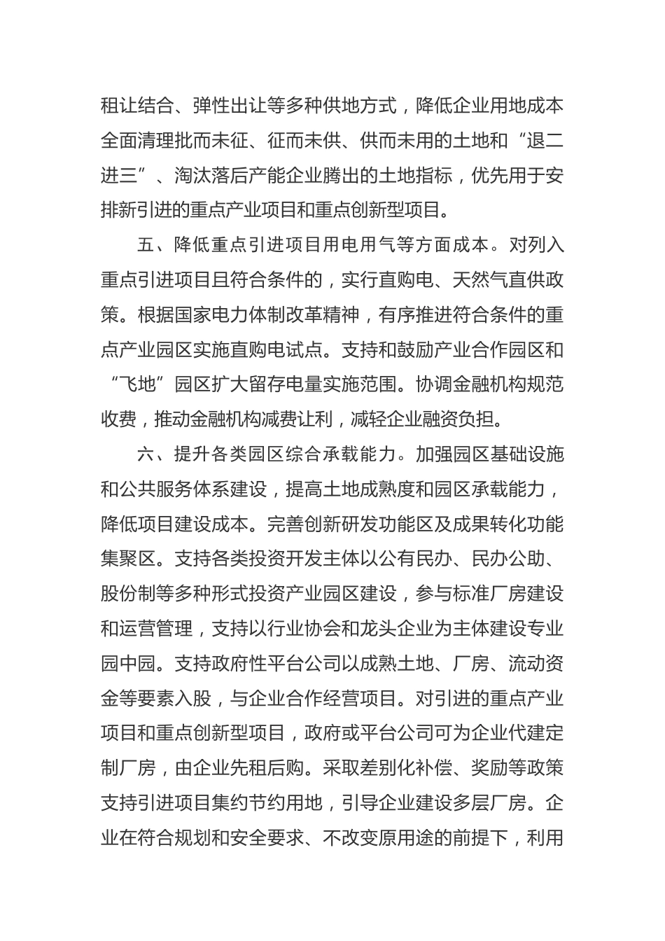 关于加强和改进招商引资工作的通知_第3页