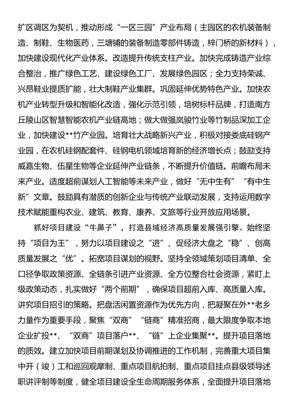 在2024年县委理论学习中心组集体学习会上的研讨发言（新质生产力专题）_第2页