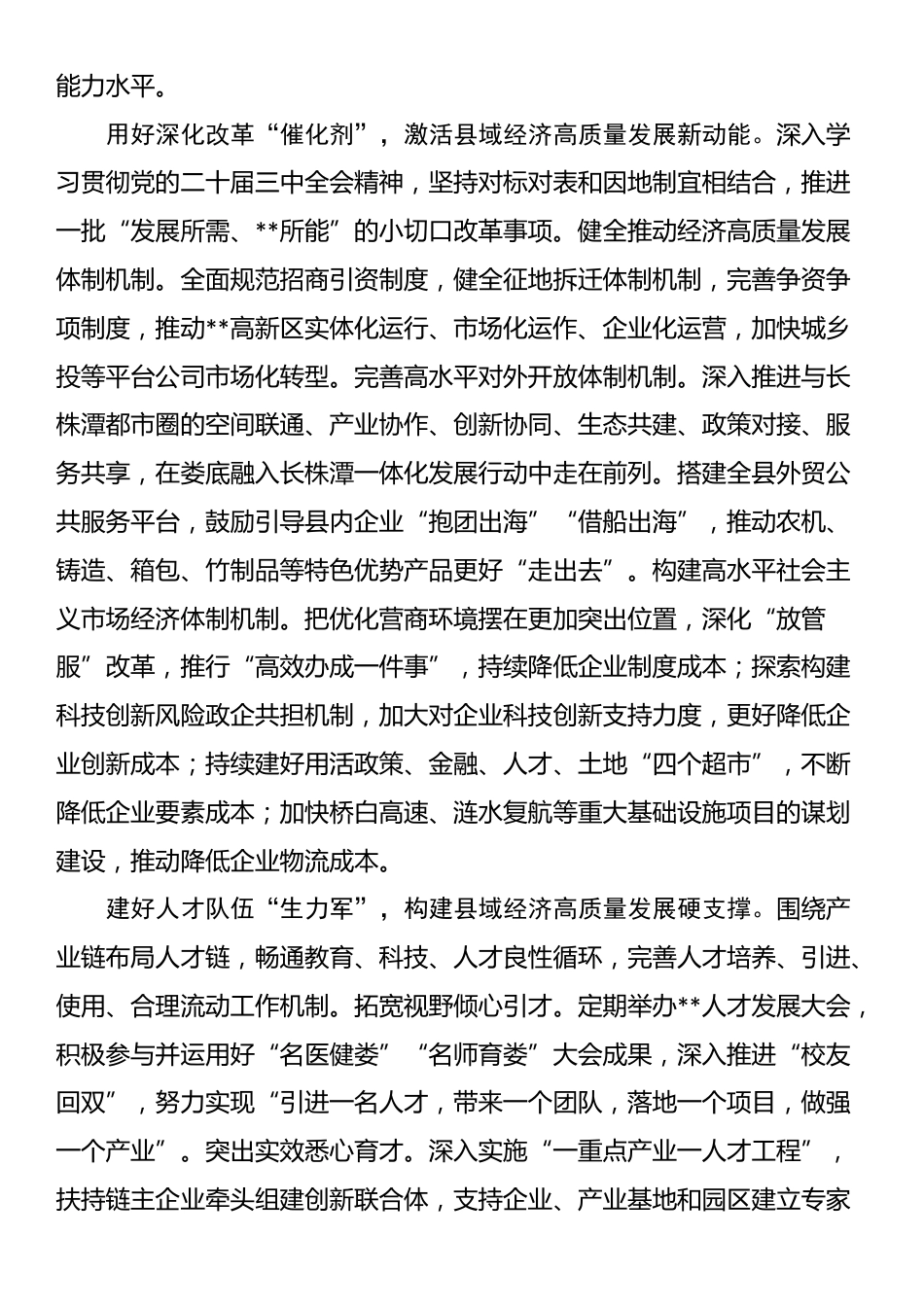 在2024年县委理论学习中心组集体学习会上的研讨发言（新质生产力专题）_第3页