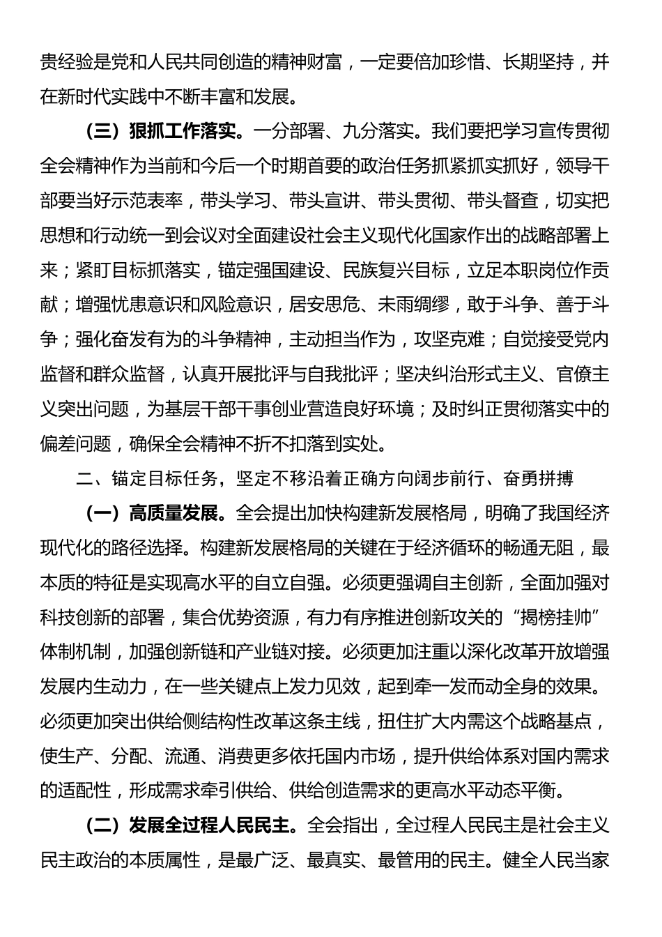 在理论中心组学习贯彻党的二十届三中全会精神专题研讨会上的发言_第2页