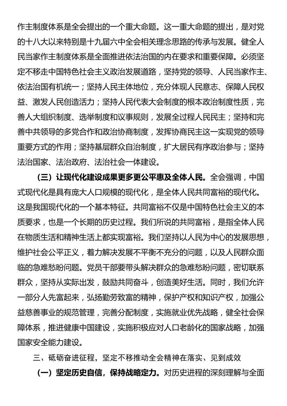 在理论中心组学习贯彻党的二十届三中全会精神专题研讨会上的发言_第3页