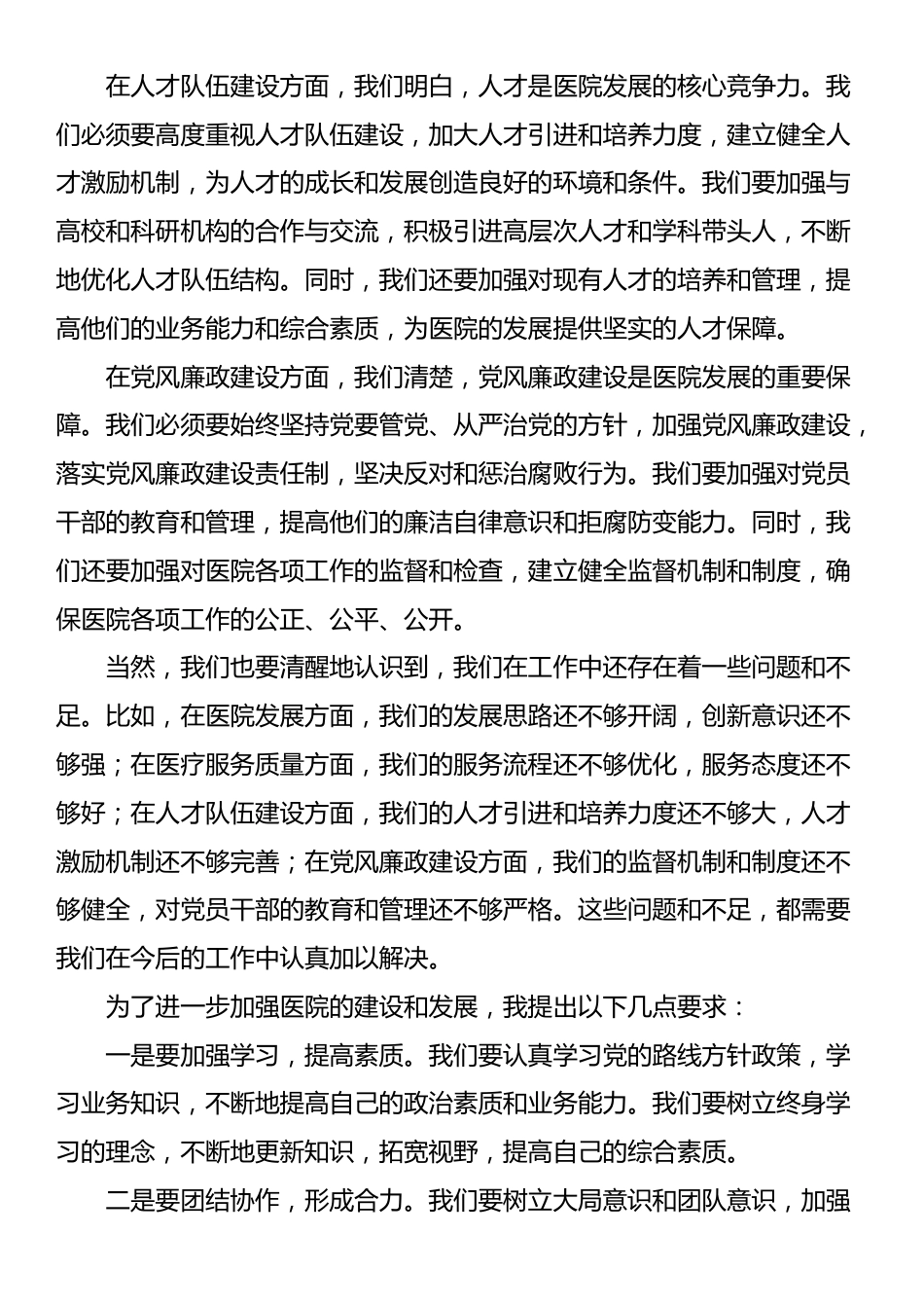 在民主生活会上的总结讲话_第2页