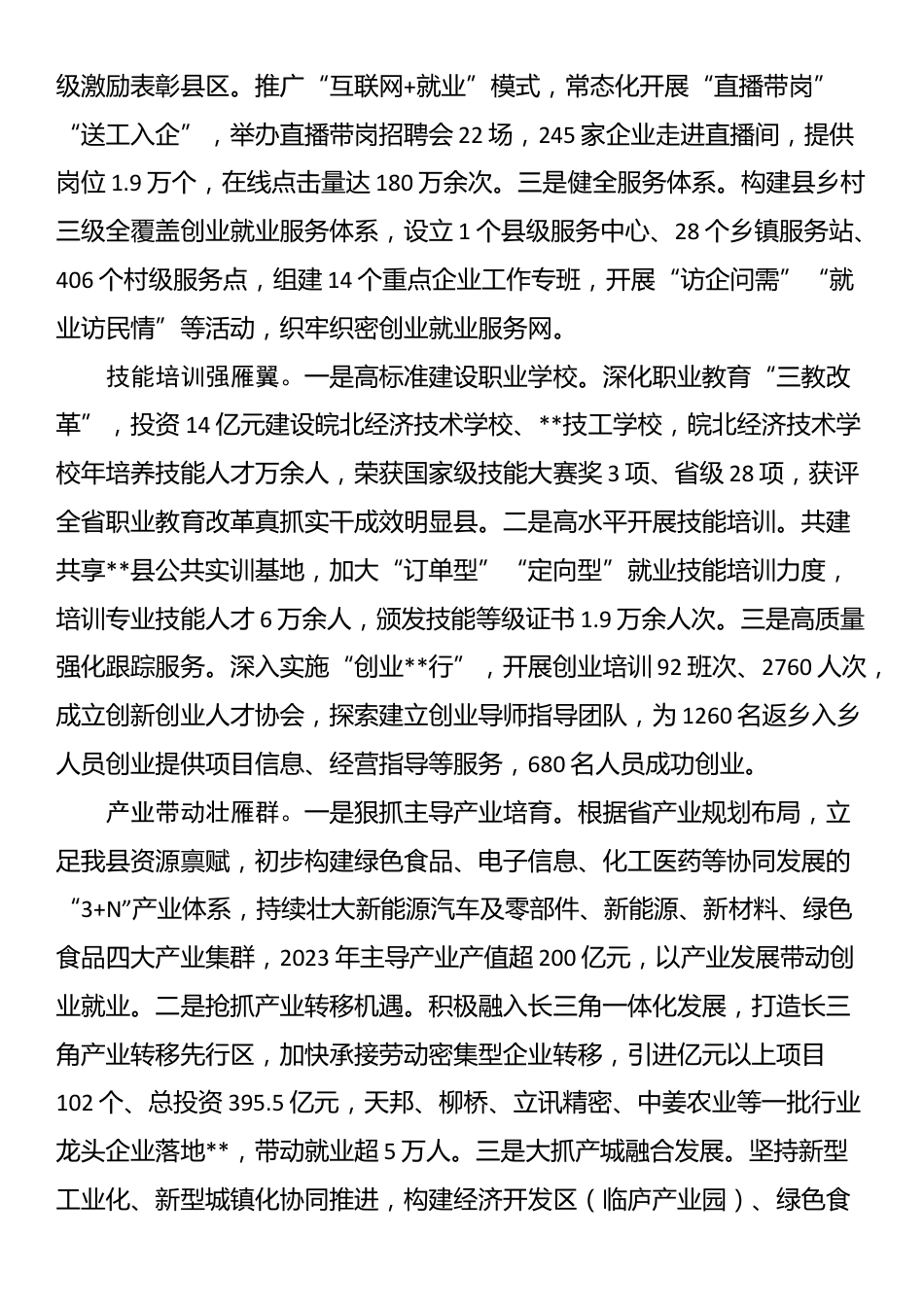 在全国返乡入乡创业就业现场会上的发言_第2页