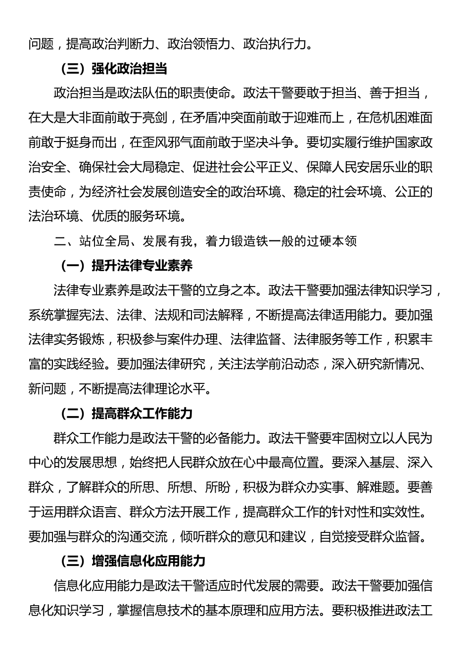 专题党课：筑牢政治忠诚，锻造四个铁一般政法铁军_第2页