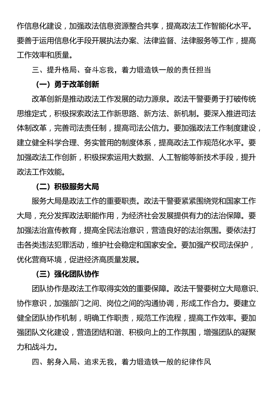 专题党课：筑牢政治忠诚，锻造四个铁一般政法铁军_第3页