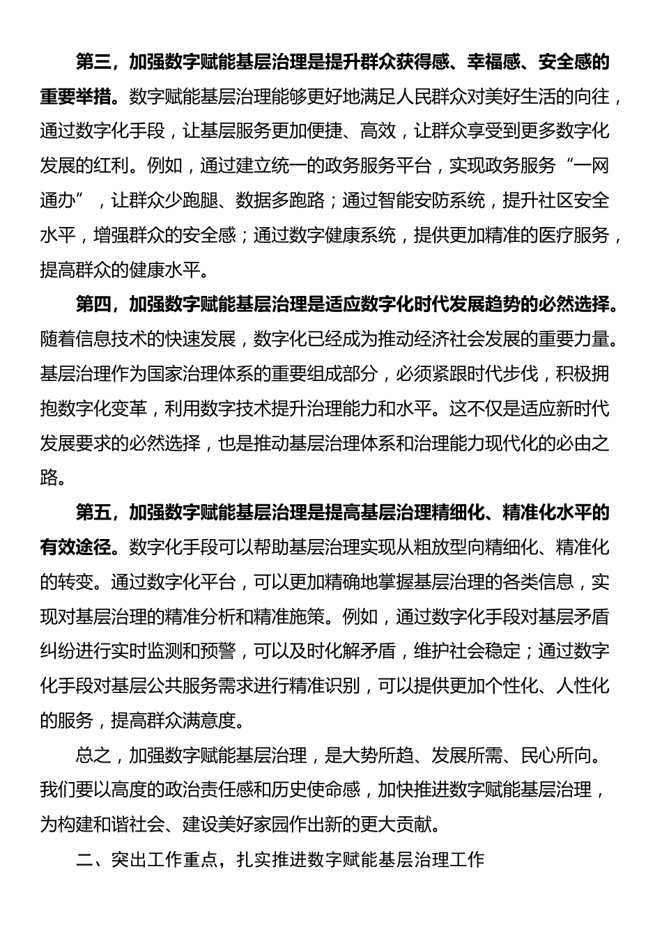 组织部长在2024年全市数字赋能基层治理工作推进会上的讲话_第2页