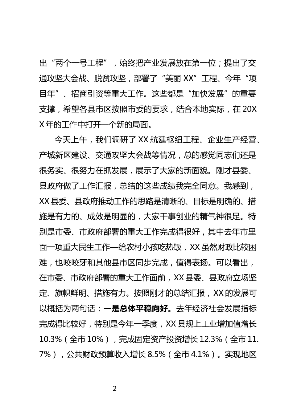 工作汇报会上的讲话_第2页