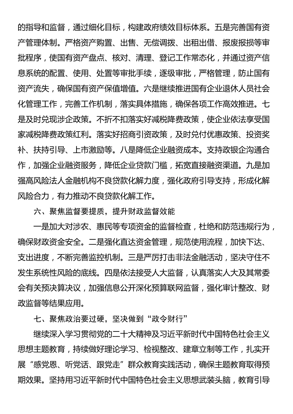 XX县财政局2025年工作计划安排_第3页