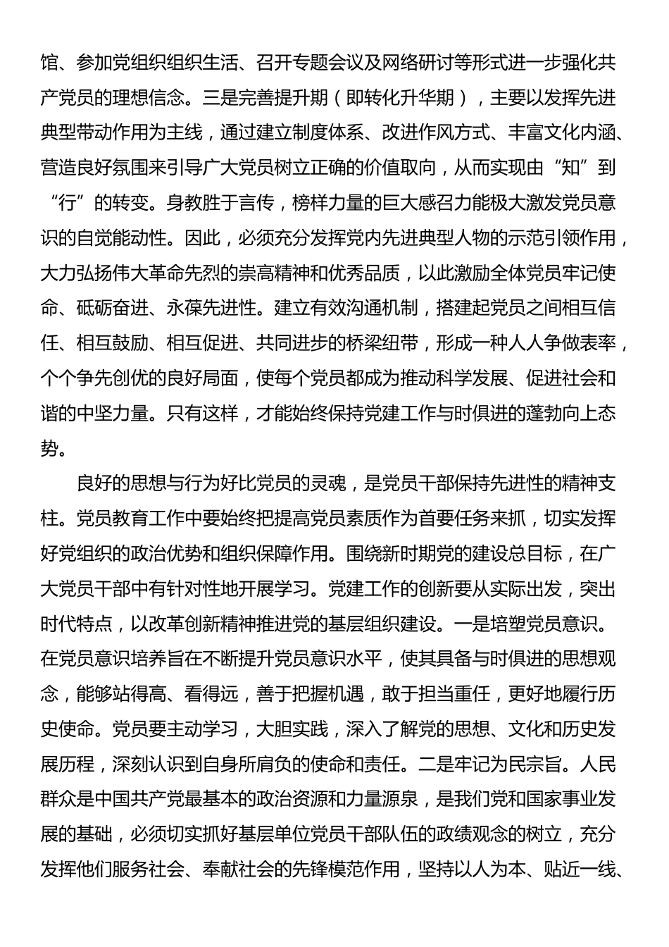 党课：抓好党员队伍建设，提升党员综合素质_第2页