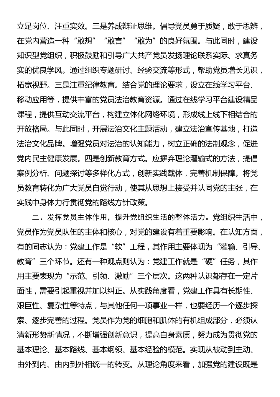 党课：抓好党员队伍建设，提升党员综合素质_第3页