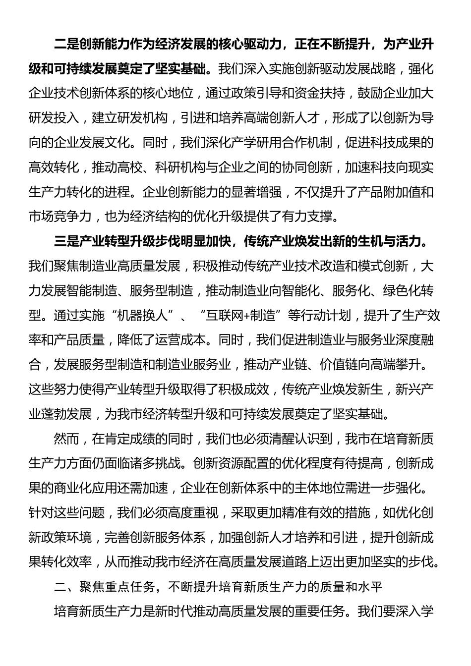 党委书记在2024年企业培育新质生产力推进会上的讲话_第2页