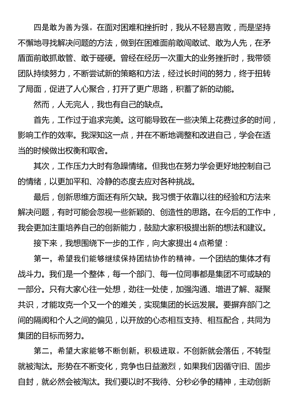 公司任职表态发言_第2页