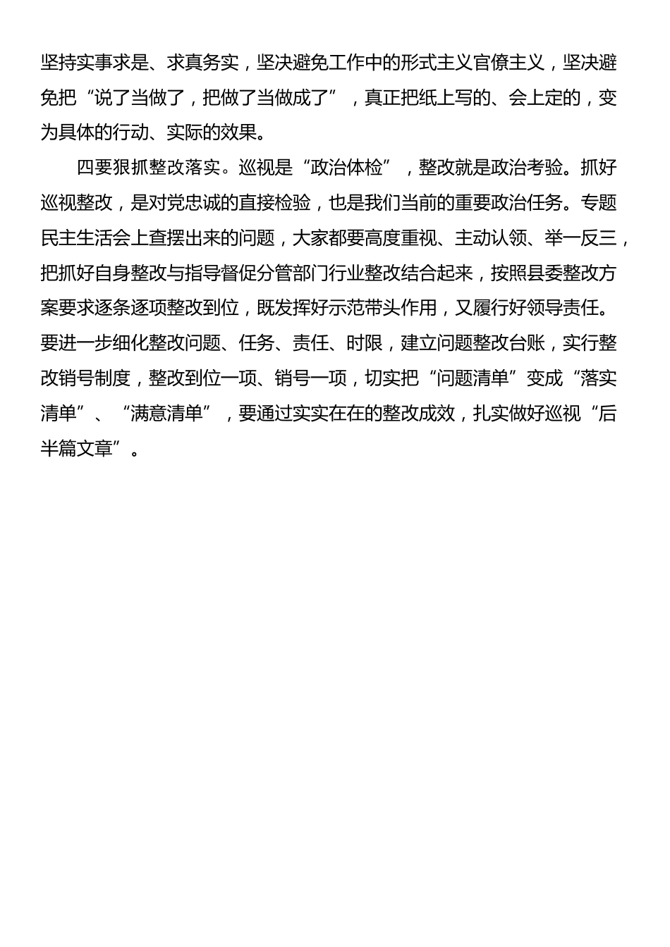 县委领导在参加某镇巡视整改专题民主生活会上的讲话_第3页