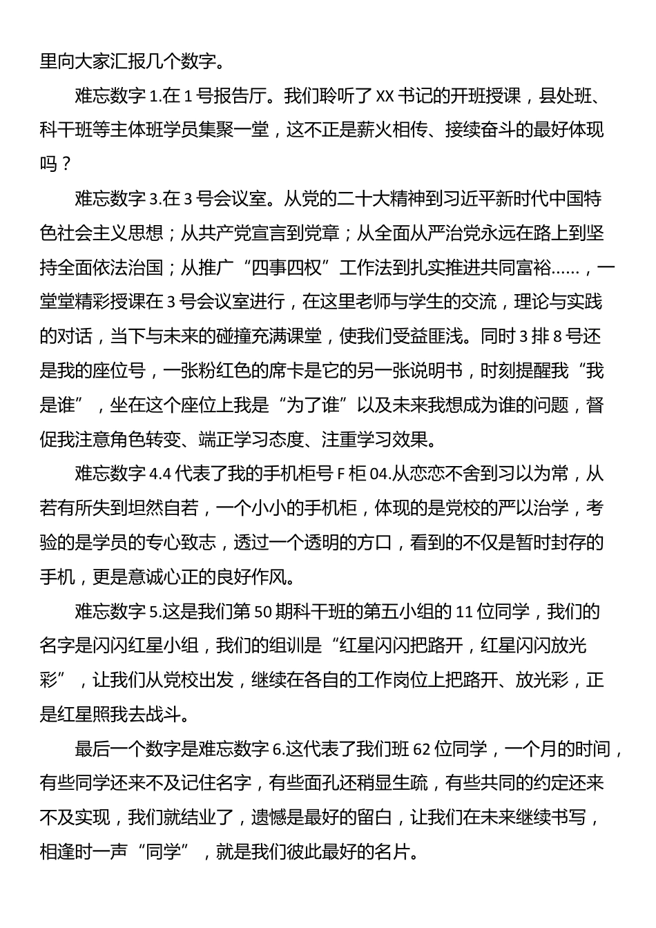 在党校中青班培训结业仪式上的发言：正心明道 行方致远_第2页