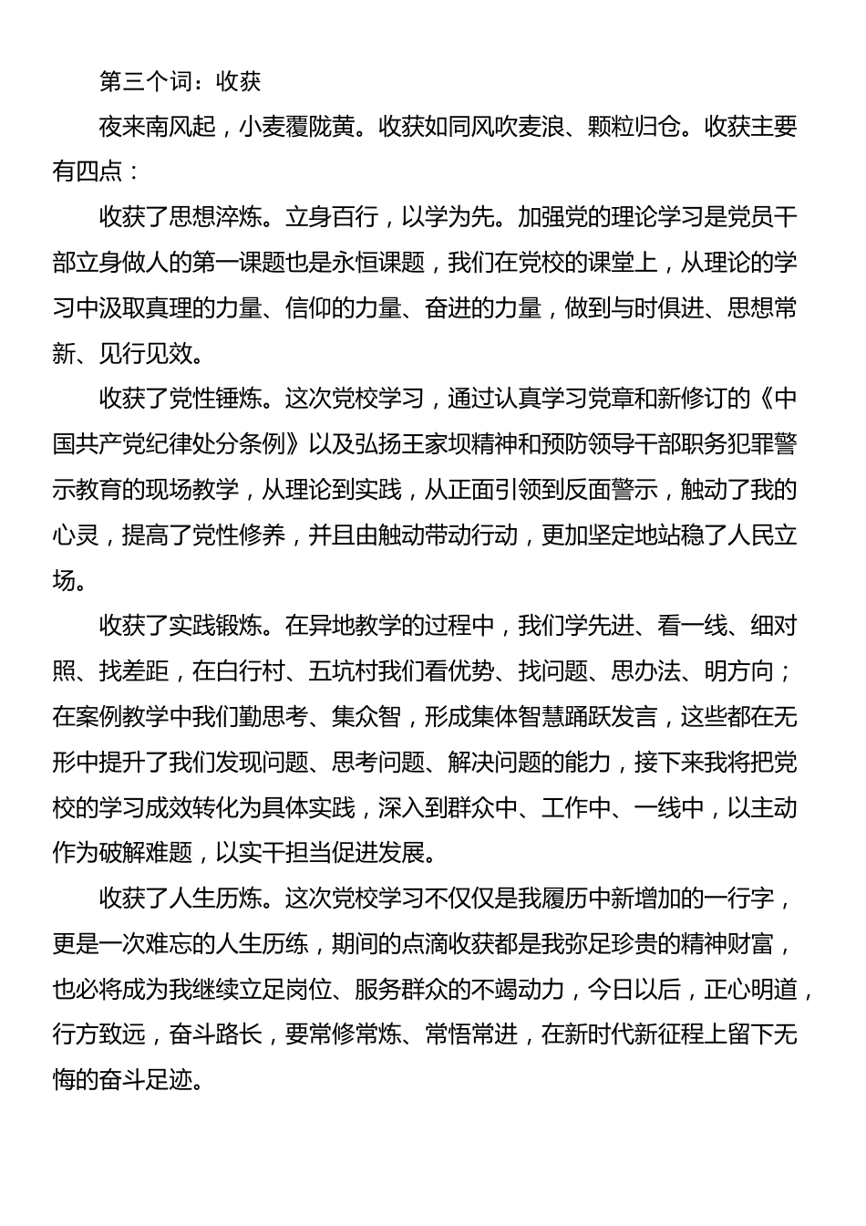 在党校中青班培训结业仪式上的发言：正心明道 行方致远_第3页