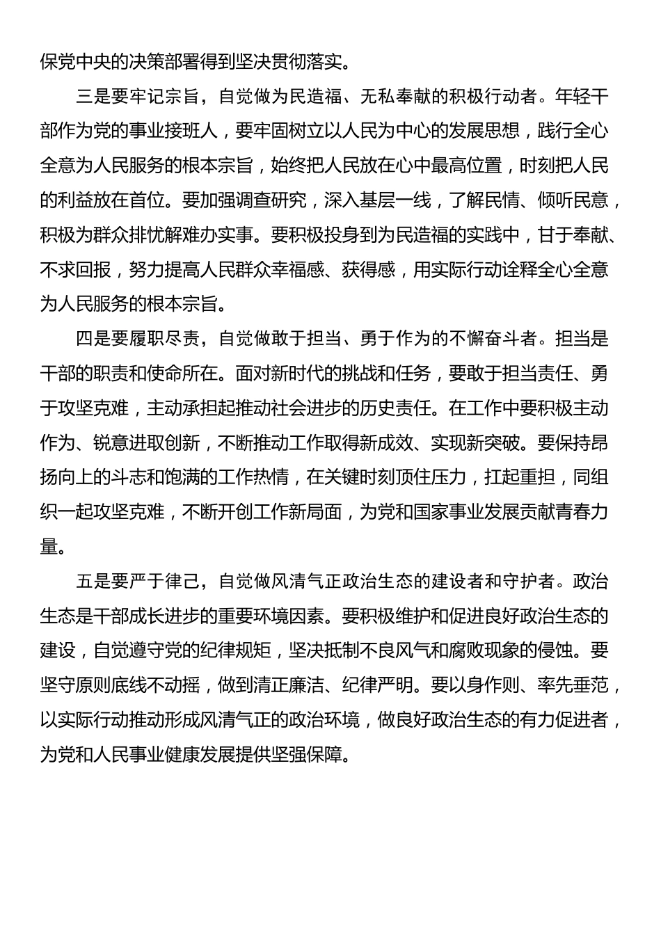 在中青班交流会议上的发言稿_第2页