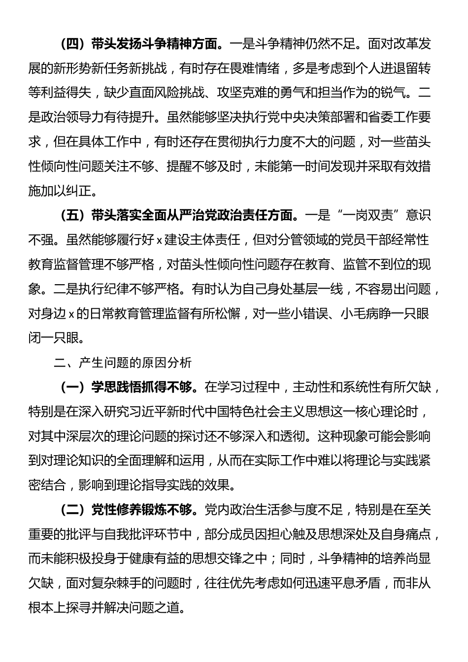 党委书记在巡视工作中组织生活会的自我批评发言稿_第2页