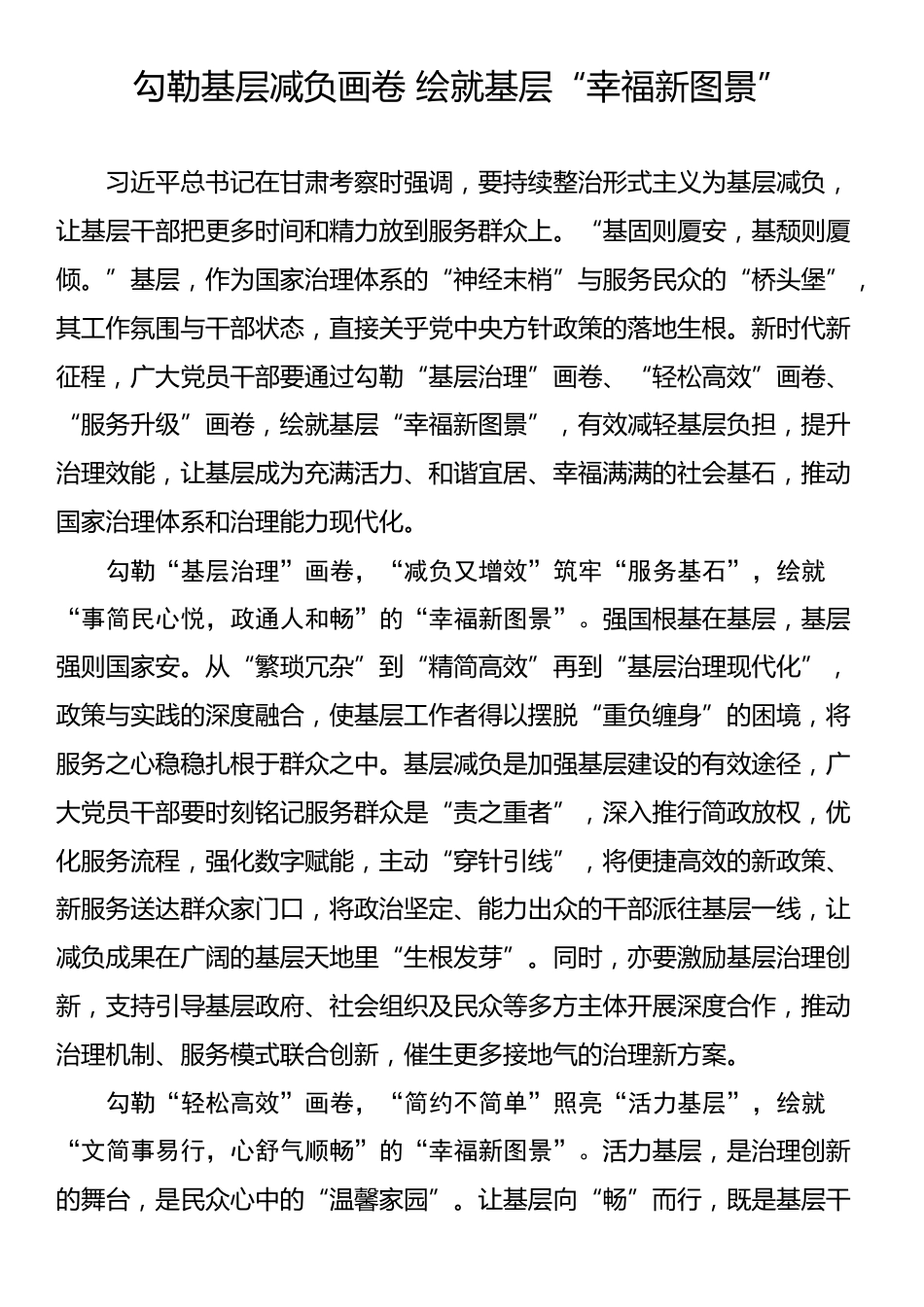 基层减负研讨发言材料汇编（5篇）_第2页