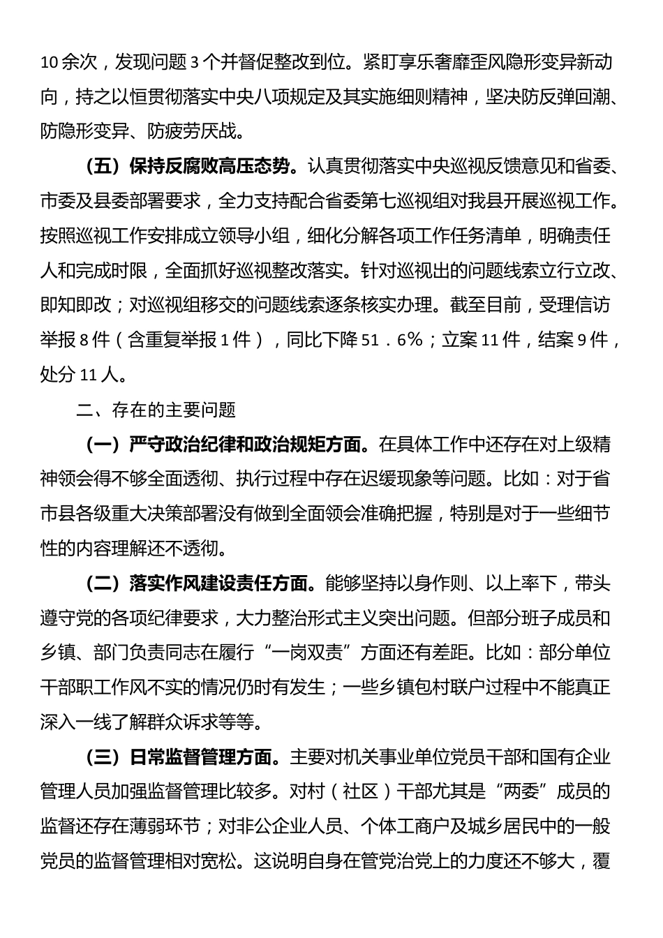 县领导2024年第三季度履行党风廉政建设“第一责任人”情况报告_第3页