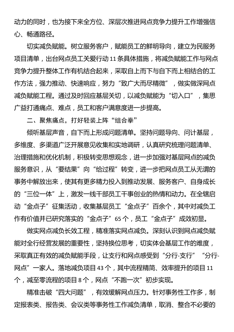 在2024年银行系统基层减负工作推进会上的汇报发言_第2页