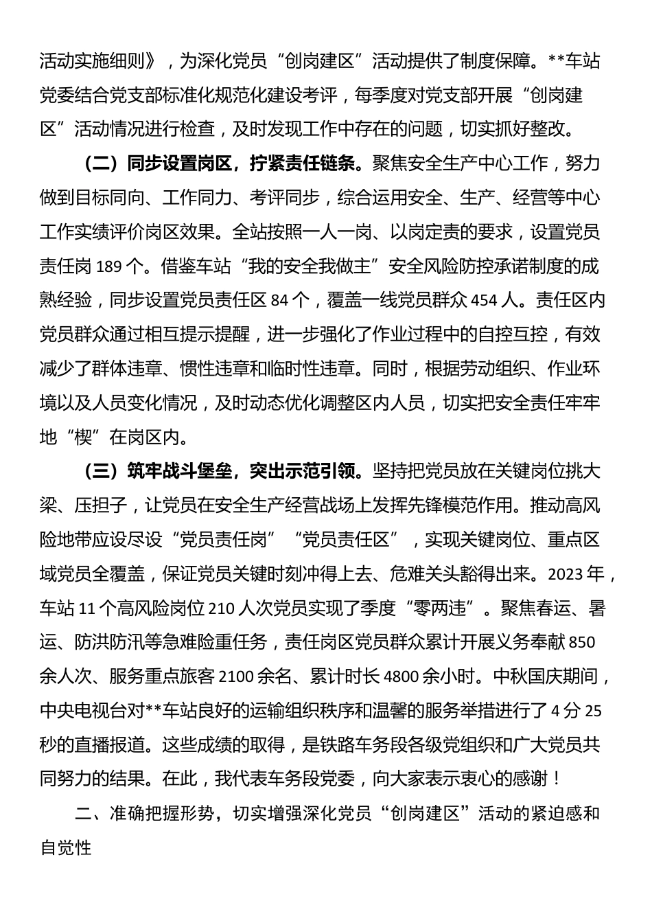 在企业深化党员“创岗建区”活动推进会上的讲话_第2页