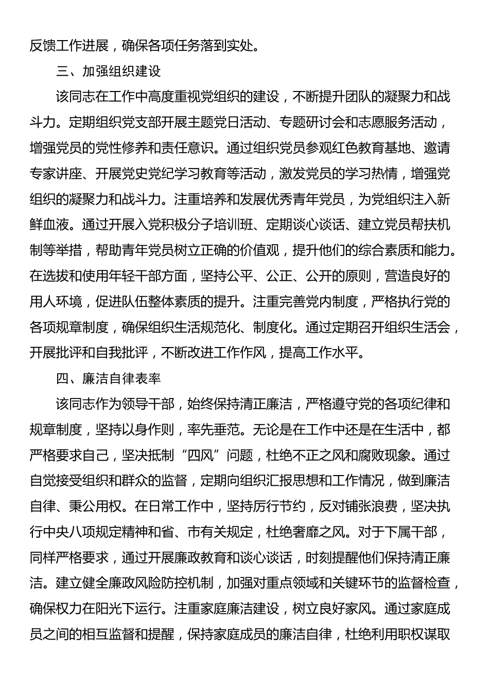 2024年最新个人现实表现材料_第2页