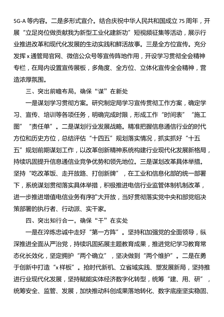 党组学习贯彻党的二十届三中全会精神阶段性经验做法_第2页