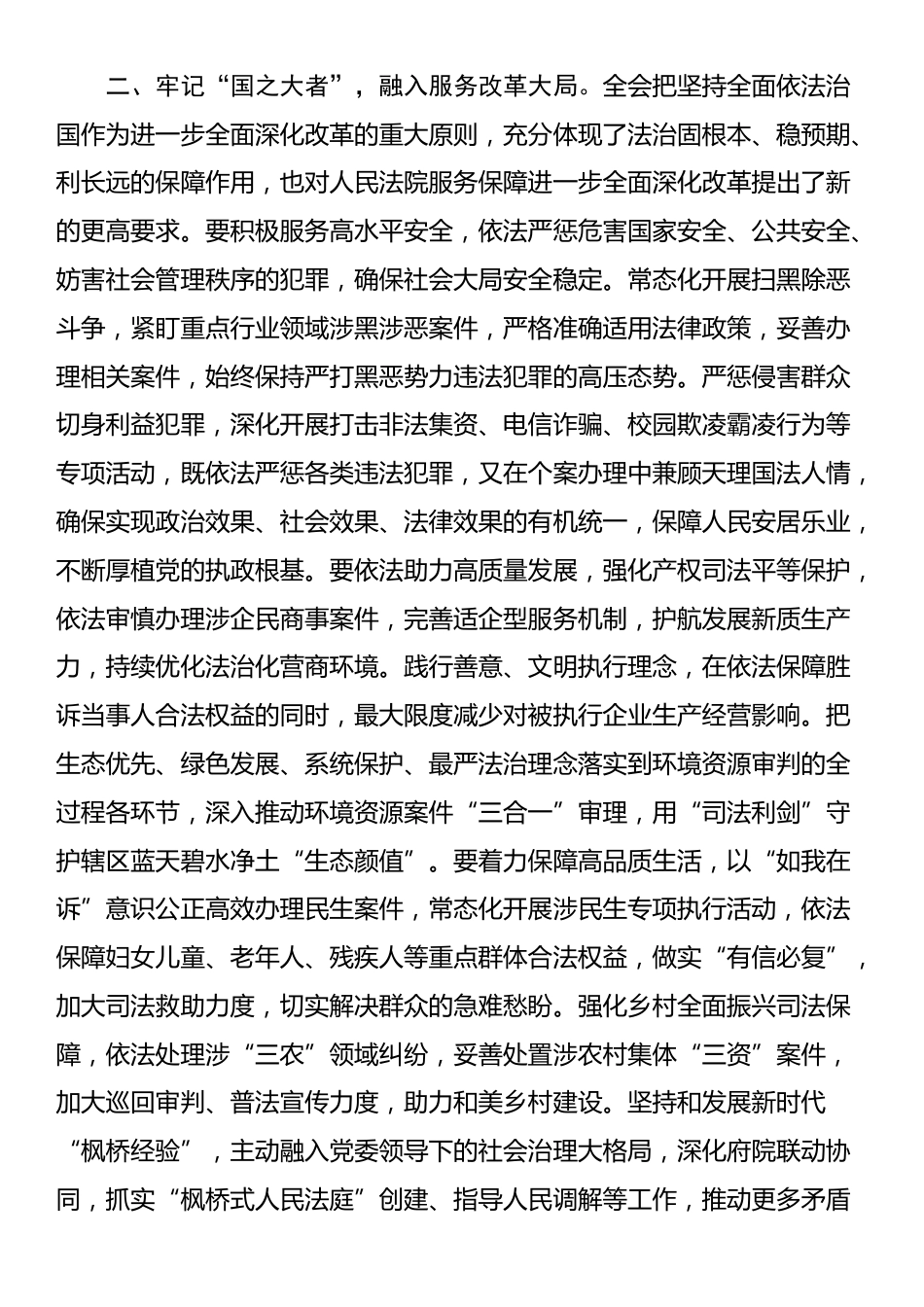 法院院长在中心组党的二十届三中全会专题研讨会上的发言_第2页