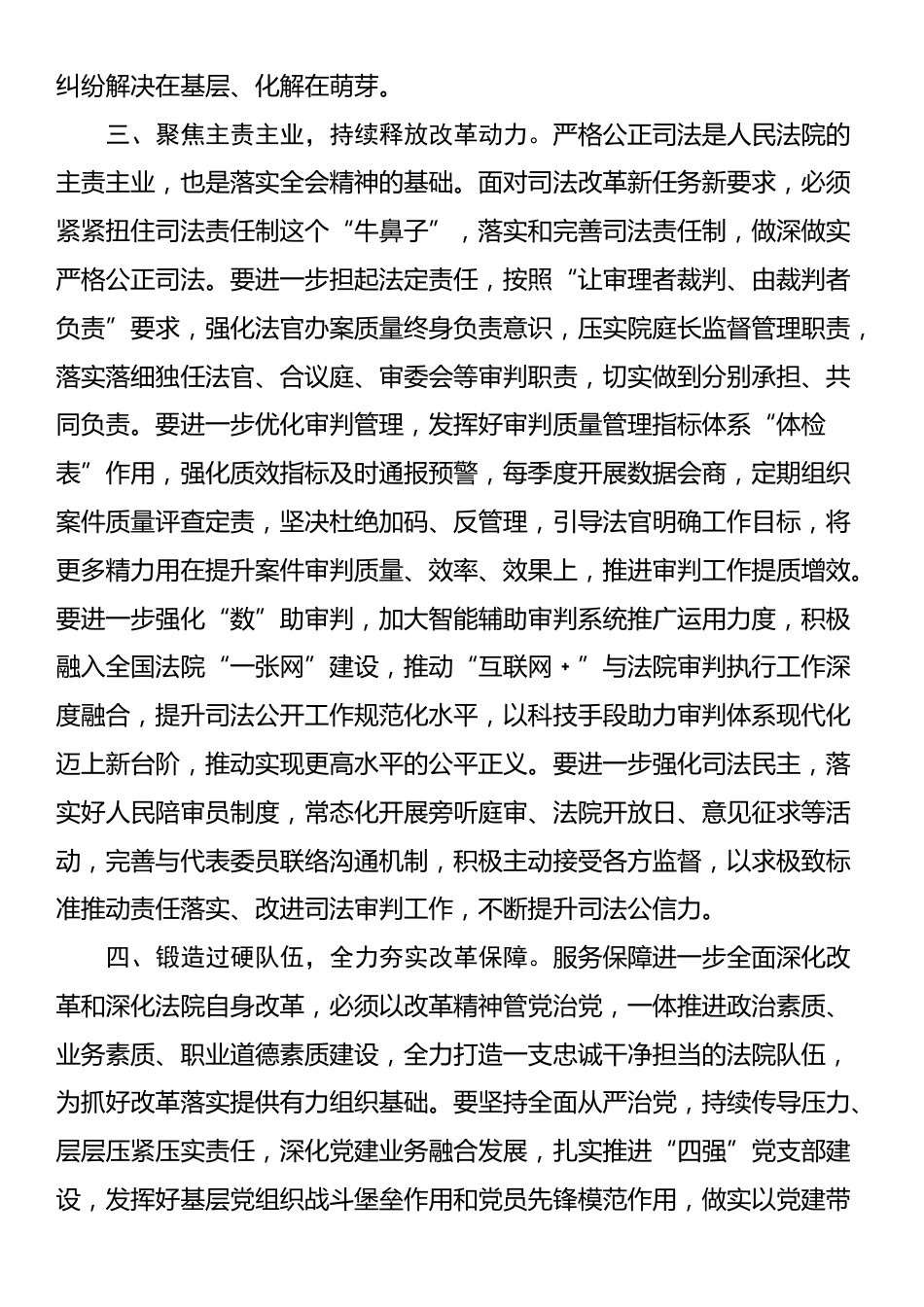 法院院长在中心组党的二十届三中全会专题研讨会上的发言_第3页