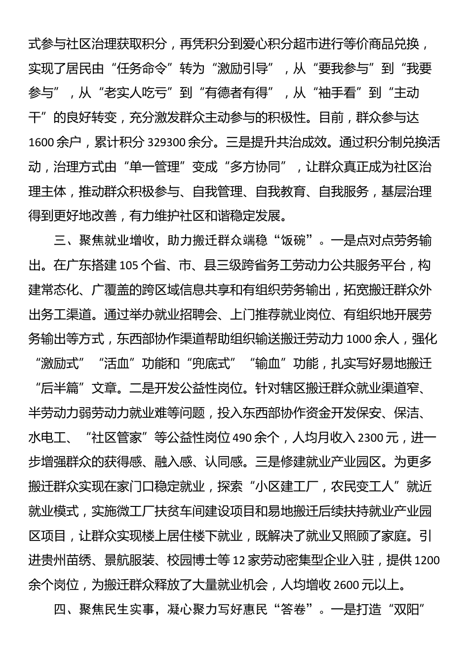 街道党工委书记在全区东西部协作工作推进会上的交流发言_第2页