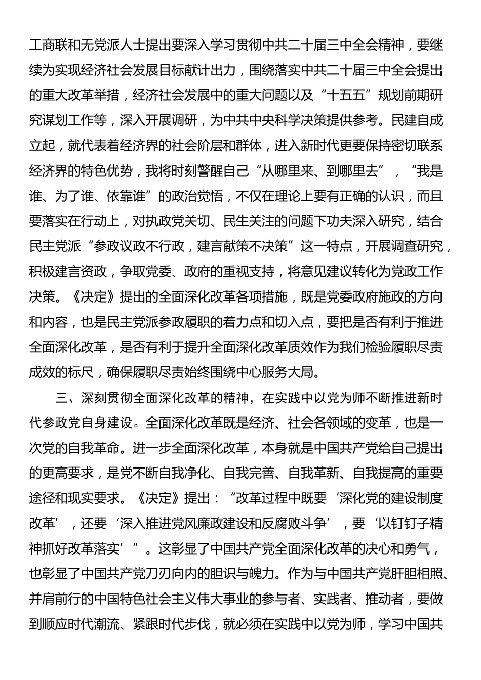 统战系统青年理论学习小组学习中国共产党二十届三中全会精神研讨交流发言_第3页