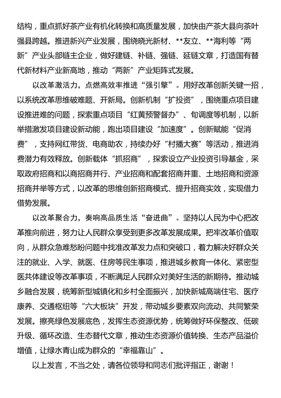 县委书记在全市县处级领导干部学习贯彻党的二十届三中全会精神研讨会上的交流发言_第2页