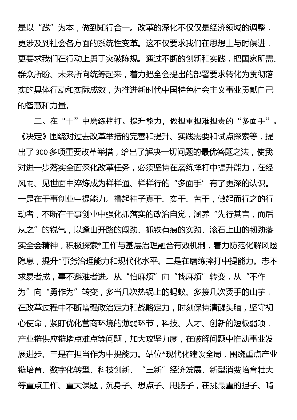 学习党的二十届三中全会精神研讨交流材料_第2页