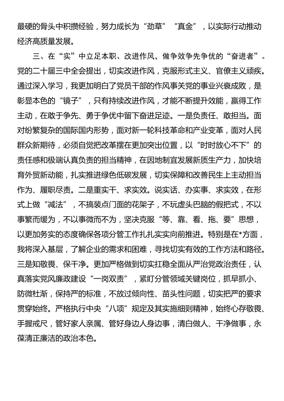 学习党的二十届三中全会精神研讨交流材料_第3页