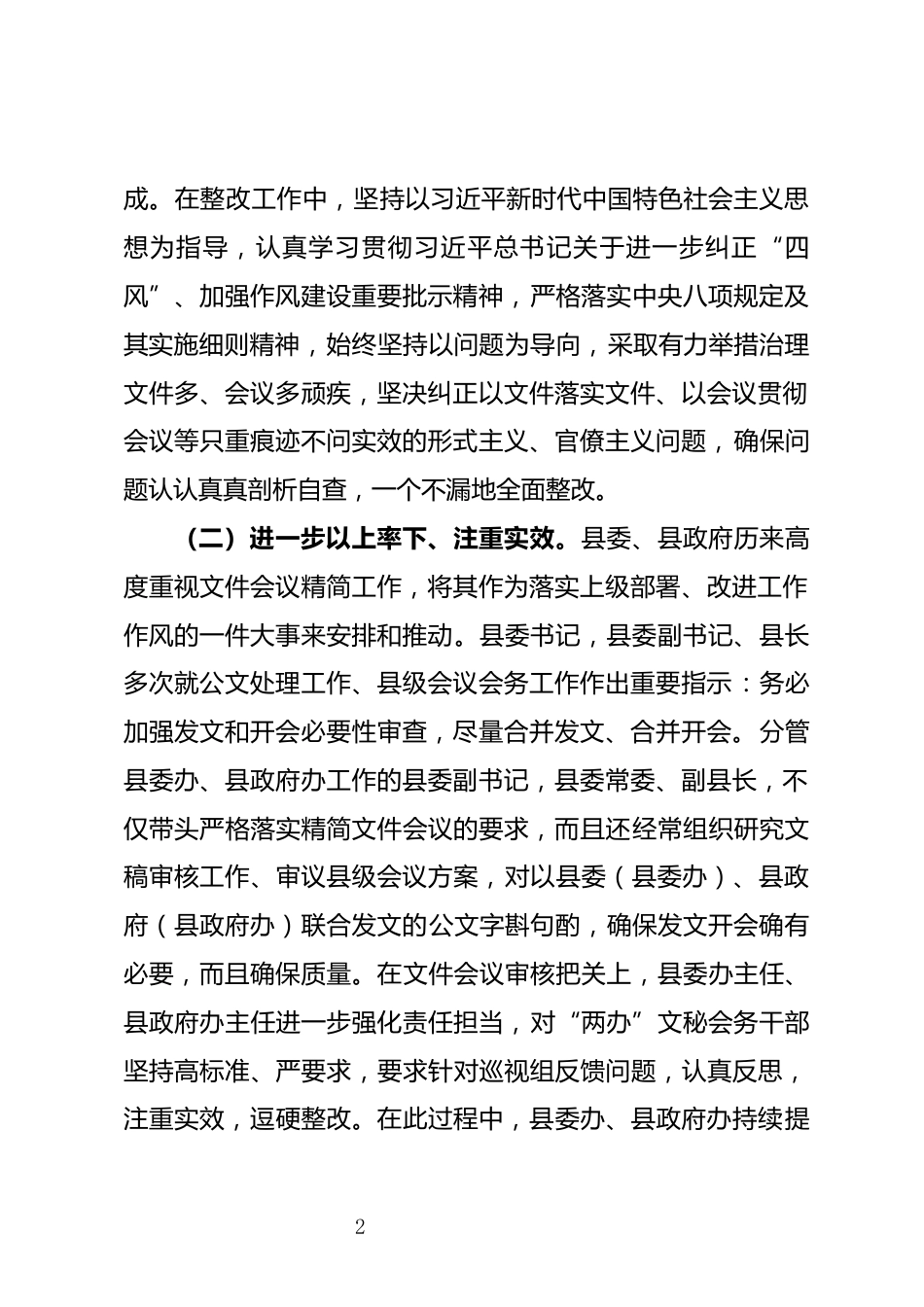 巡视反馈意见问题整改工作情况汇报_第2页