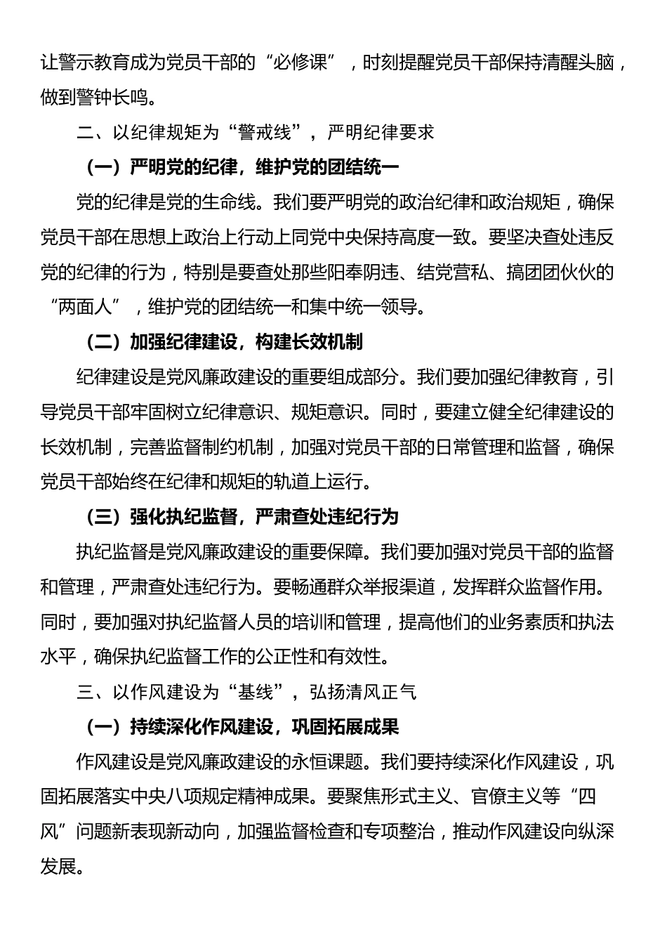 党课：清风扬帆，廉洁同行——新时代党风廉政建设要抓牢“五条线”_第2页