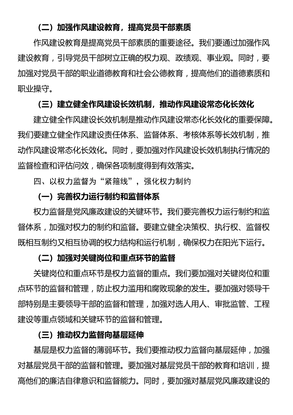 党课：清风扬帆，廉洁同行——新时代党风廉政建设要抓牢“五条线”_第3页