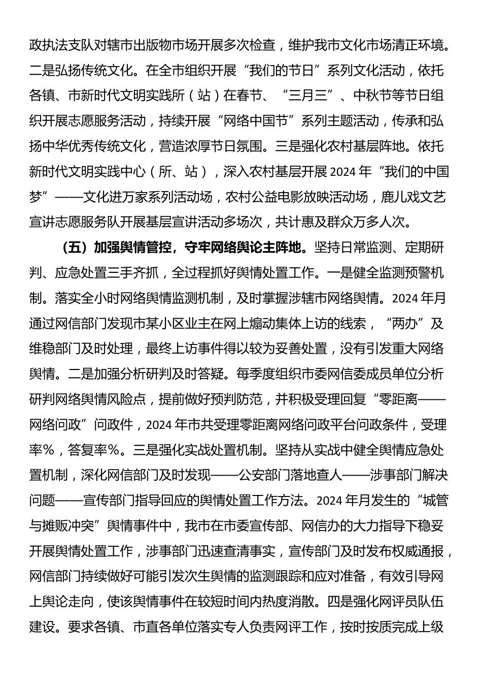 党委书记2024年度落实意识形态工作责任制述职报告_第3页