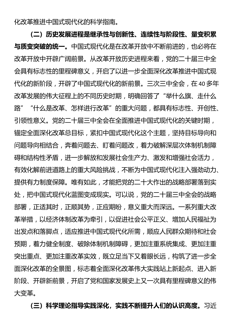 二十届三中全会解读讲稿：总结和运用全面深化改革宝贵经验的重大意义，不断为中国式现代化注入强劲动力、提供有力制度保障_第3页