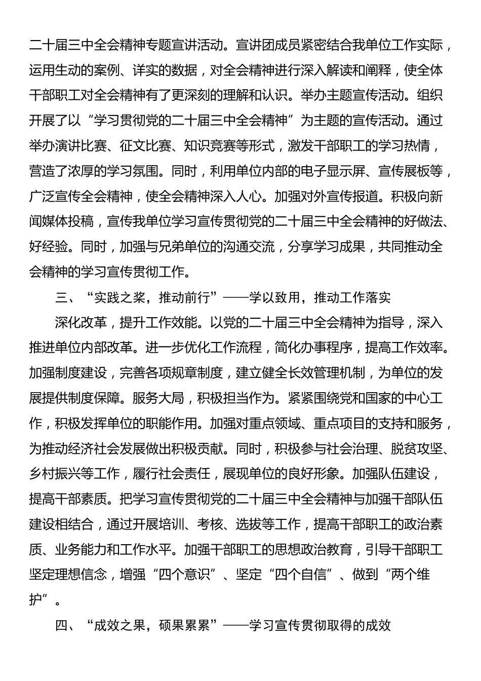 机关单位学习宣传贯彻党的二十届三中全会精神工作情况总结报告_第2页